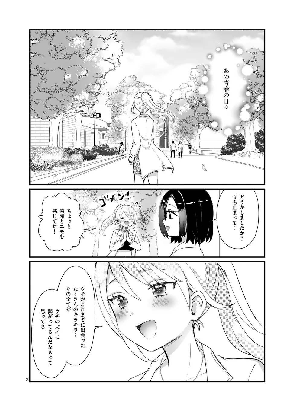 La La Lab – Gal to Kagaku to Seishun to! - Chapter 40.2 - Page 2